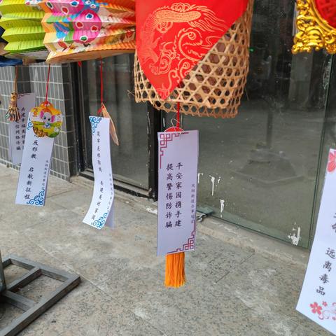 举灯齐迎元宵佳节 平安宣传更添节情