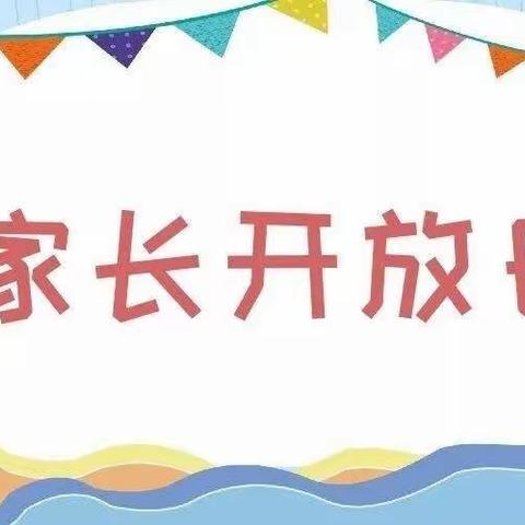 “以爱相约 共待花开”            —— 驻马店市第十八初级中学开展家长开放日活动