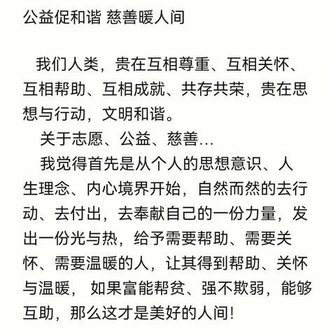 公益促和谐 慈善暖人间