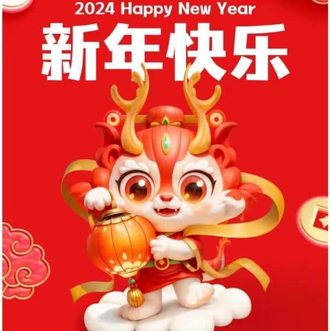 张灯结彩送福兔，龙腾盛世迎新年！———如春二小五一班