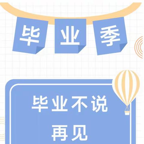 “感恩成长，童梦启程”——哑柏镇第二幼儿园大四班2022-2023学年度第二学期工作汇报