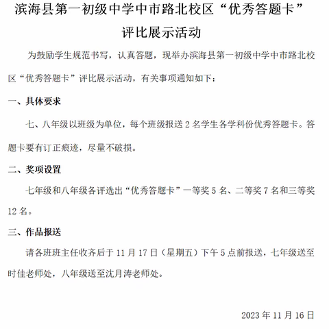 滨海县第一初级中学中市路北校区举办“优秀答题卡”评比展示活动