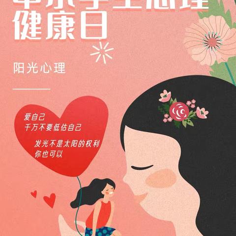 “用心守护成长，用爱点亮心灯” ‍——坪坝镇九年制学校心理健康月活动