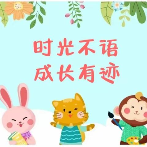 爱儿乐幼儿园中班期末汇报