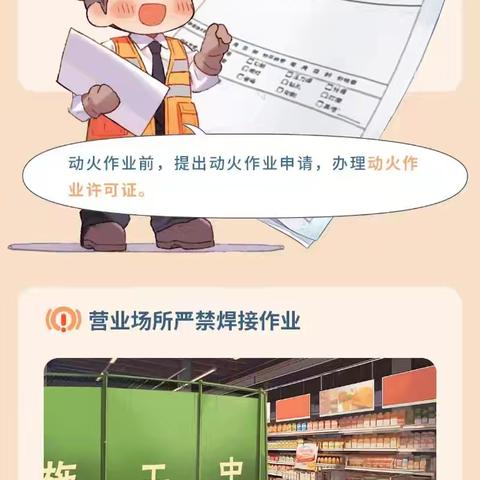 永登公司安全生产治本攻坚三年行动 ﻿ 安全生产知识宣传专栏 （五）动火作业安全管理专篇