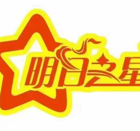 明日之星幼儿园 寒假放假通知及温馨提示