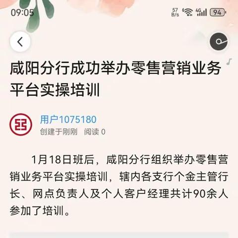 咸阳分行个金、运管、银行卡联合举办零售营销业务平台实操培训