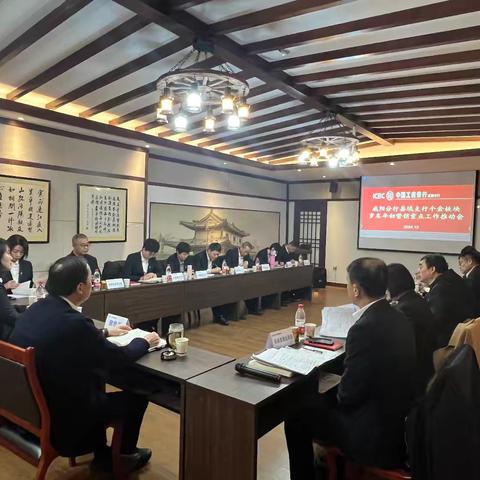 咸阳分行成功召开县域支行个金板块岁末年初营销重点工作推动会