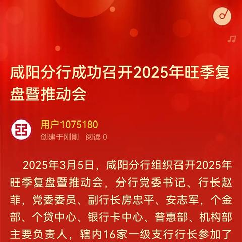 咸阳分行召开2025年旺季收官复盘暨推动会