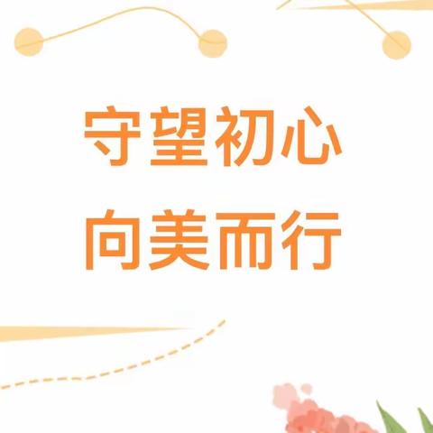 【“四强”能力作风建设|教师赞歌】坚守教育初心  担当育人使命——贺兰县潘昶小学“最美教师”风采展示（杨丽）