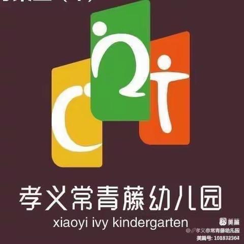 『推普周』你好，普通话——常青藤幼儿园推广普通话倡议书