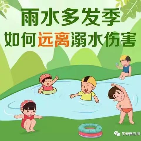 【孝义一中·安全】暴雨多发季，远离溺水伤害