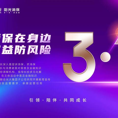 光大银行大连沙河口支行3.15“点亮银发世界”宣传活动简报