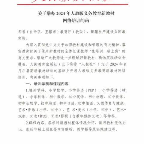 “教材培训明方向，赋能聚力助成长”——贾桥初中2024年义务教育新课标新教材培训