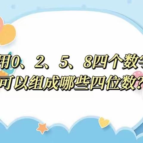 “慧”思善讲 “数”你精彩——南师南校二年级数学小讲师活动第四期