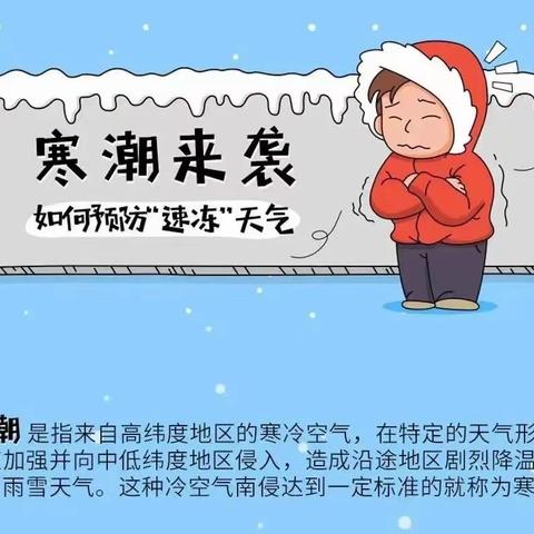 【寒潮来袭 温暖相伴】——将乐县杨时幼儿园冬季防寒防冻温馨提示