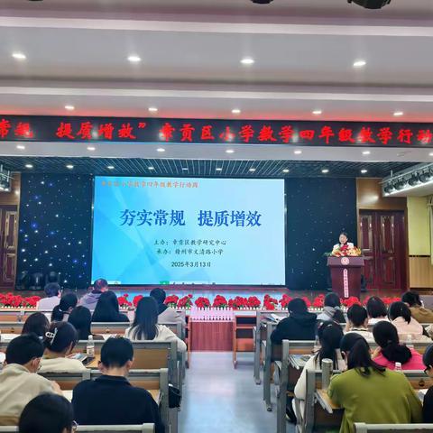 凝智润心促均衡 赋能成长启新程 ——章贡区小学数学四年级教学行动周活动