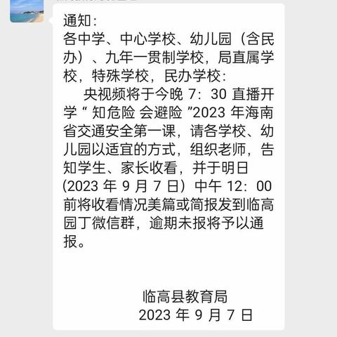 ”知危险   会避险”2023交通安全开学第一课    兴华幼儿园组织观看