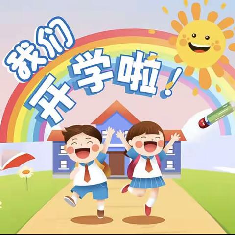 大井镇胜利幼儿园       2023年秋季开学通知