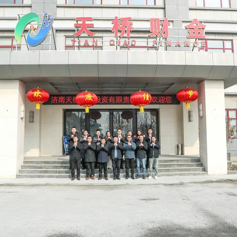 天桥财金2024年新春贺词