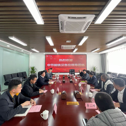 天桥财金与中节能铁汉生态环境股份有限公司召开项目合作座谈会