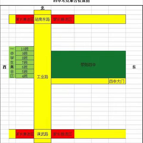 荥阳一中九年级四中考点中招送考安排