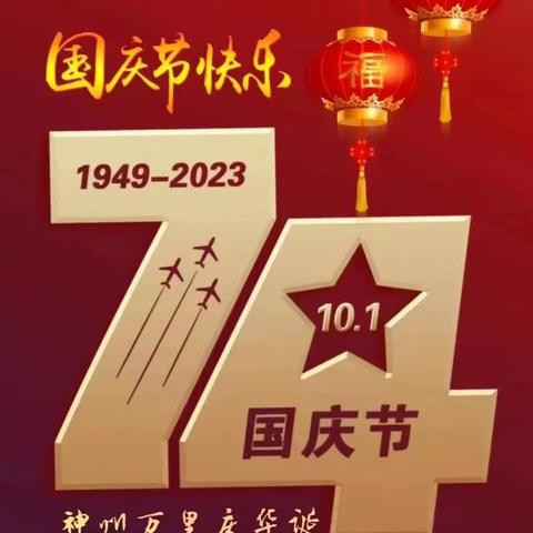 乌鲁木齐市第七十四小学党旗映天山“光辉七十四载、礼赞盛世华诞”主题党日活动