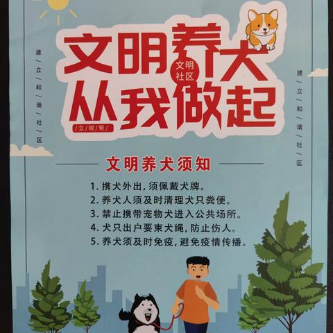 文明养犬从我做起