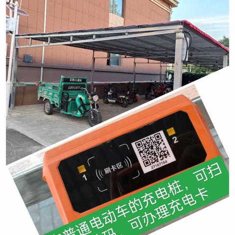 B区新增电动车，三轮车、老年代步车充电桩，不会操作充电设备，联系电话:13848375877高先生。
