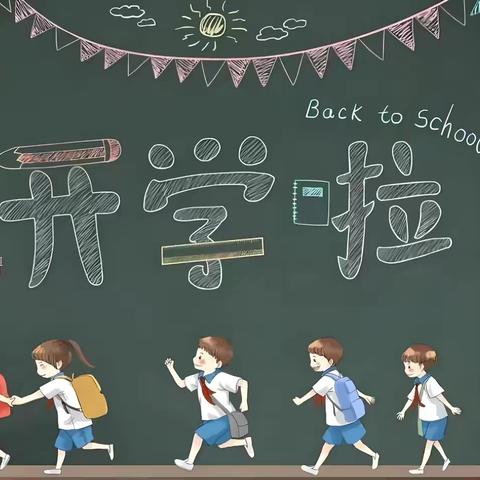 “初秋相见，最美开学季”——第十三小学三（6）班开学主题仪式.