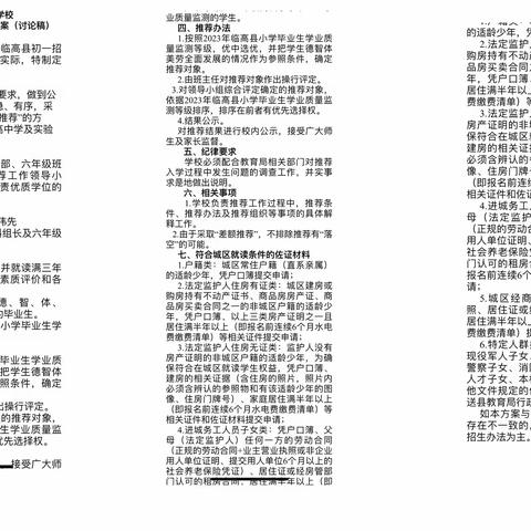 临高县澜江学校——2023年毕业生推优工作情况纪实