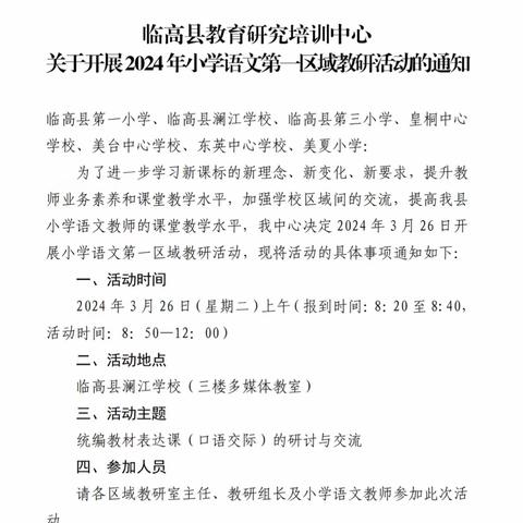 春日共研，追梦教学——临高县2024年小学语文第一区域教研活动