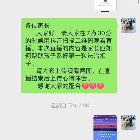 科区第二幼儿园中四班《家庭和安全教育专题讲座》