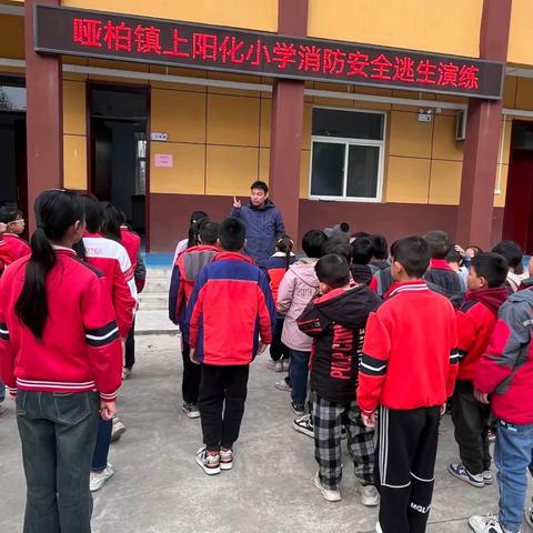 消防安全记心中，疏散演练不放松—周至县哑柏镇上阳化小学消防安全疏散演练