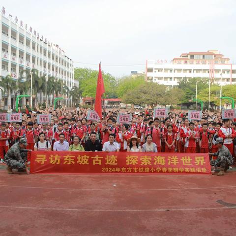 寻访东坡古迹 探索海洋世界——记3月30日东方市铁路小学四年级研学活动