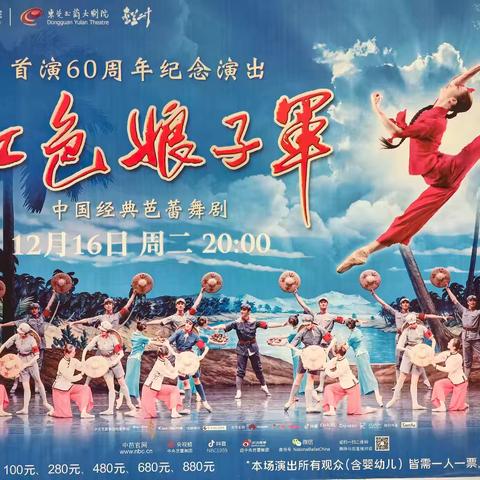 观芭蕾舞剧《红色娘子军》：红色经典的时代回响