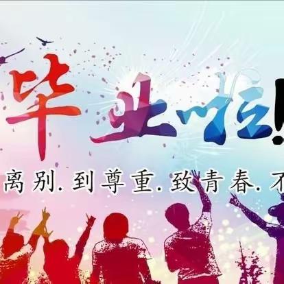 毕业季|2022中司马小学，最好的时光遇见你