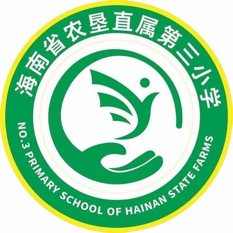 清明融于情，传统润童心——海南省农垦直属第三小学一年级“小手书•清明”手写书签活动