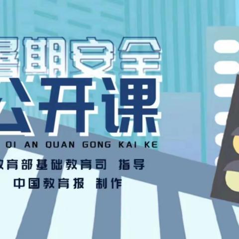 安全相伴，平安一夏——临高县新盈镇德斯堡幼儿园暑期安全线上公开课工作简报