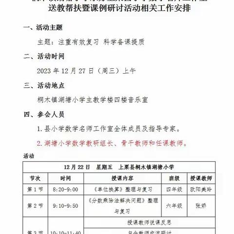 【课题动态02】传承茶文化，体验茶园生活”研究劳动实践活动——桐木镇湖塘小学