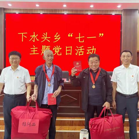百年奋斗路，启航新征程——下水头乡开展庆祝中国共产党成立104周年七一主题党日活动