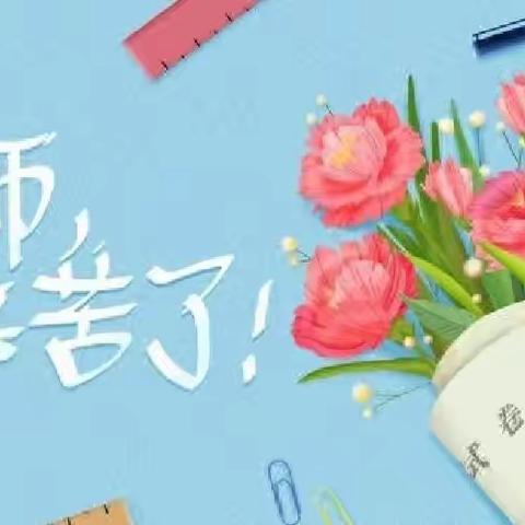 致乌市第124小学教职工的一封家书