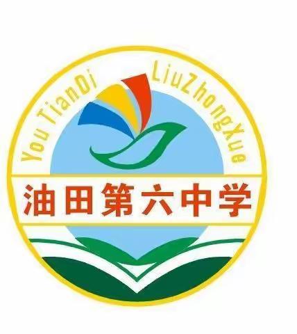 【小班教学 多元发展】南阳市油田第六中学2023年秋季招生简章