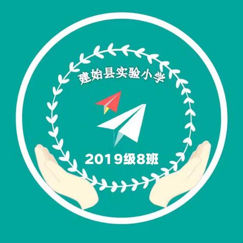 实验小学2019级8班毕业晚会邀请函