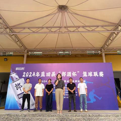 陕西省群众体育赛事五级联赛暨“郎酒杯”2024年蓝田县篮球联赛开幕
