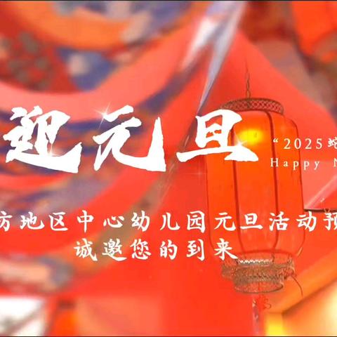 马坊地区中心幼儿园——“赏冬”之2025新年音乐会