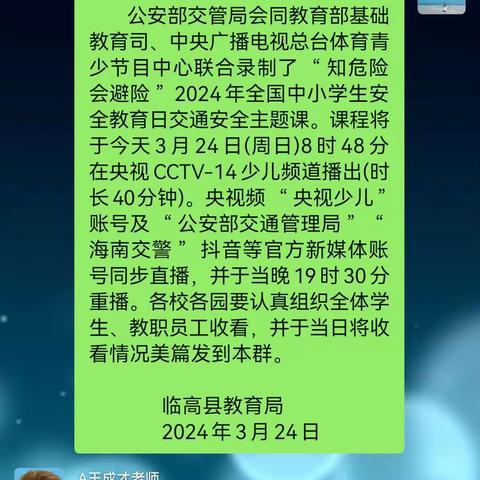 临高县东江中心幼儿园观看《知危险会避险》