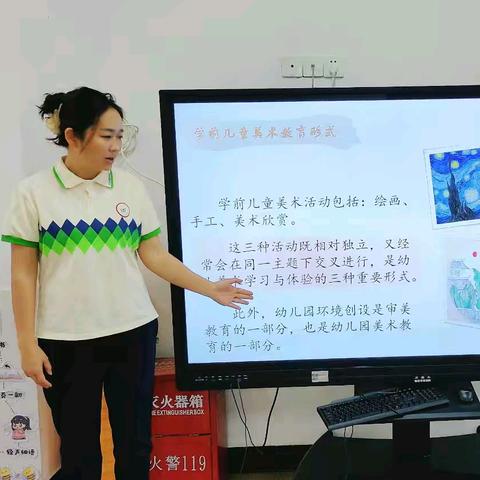 【幼儿园美术教育活动的设计与指导】—教师培训