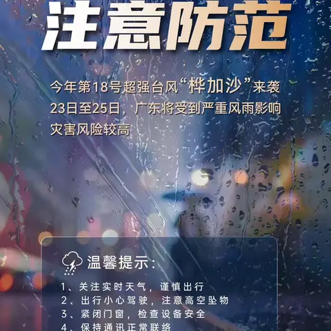 “防范未然，安全同行”【临高县东江中心幼儿园】