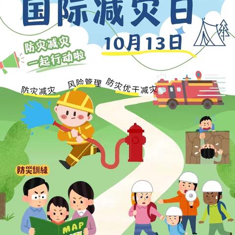 【临高县东江中心幼儿园开展国际防灾减灾活动】